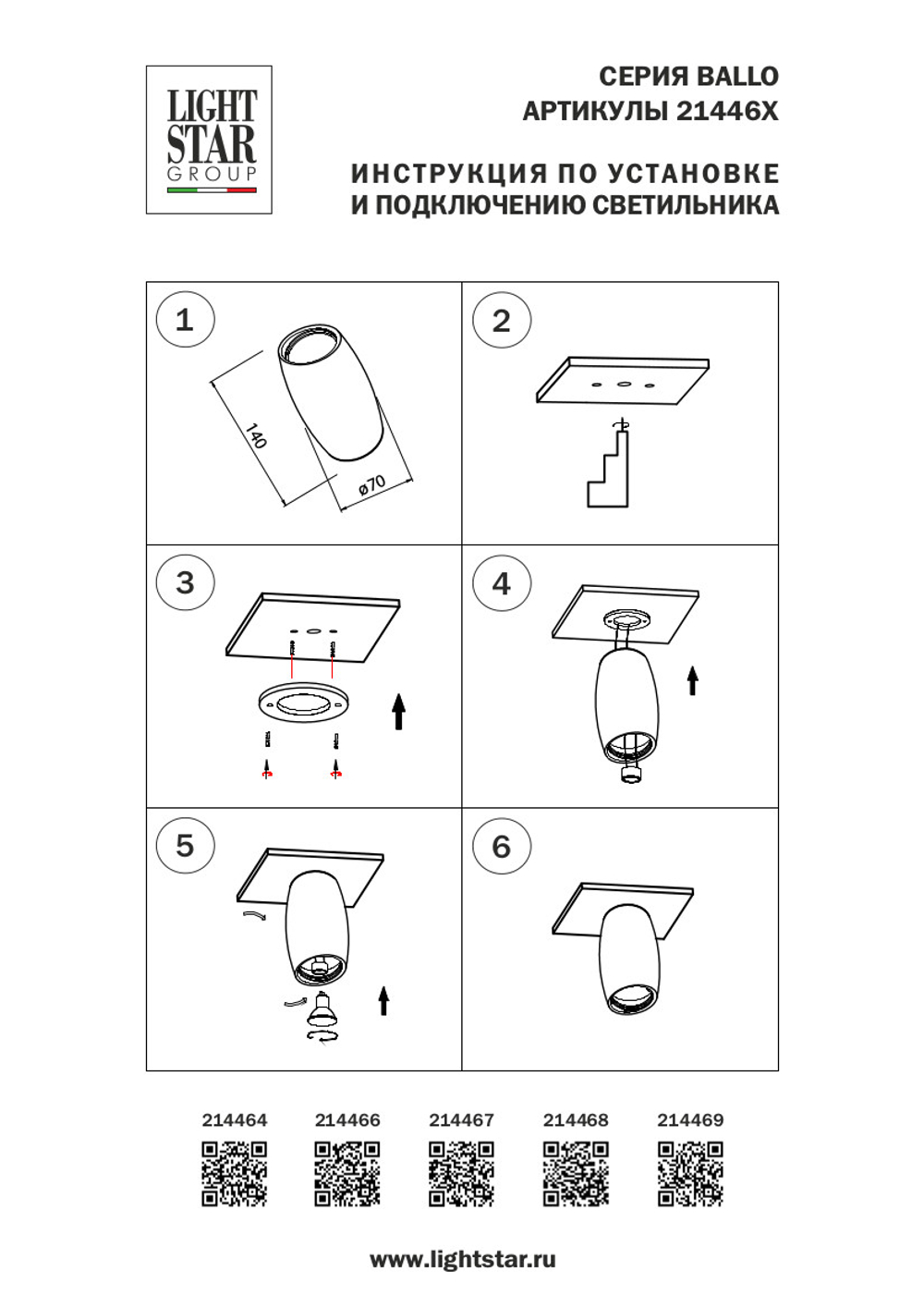 214466 Светильник BALLO HP16 БЕЛЫЙ