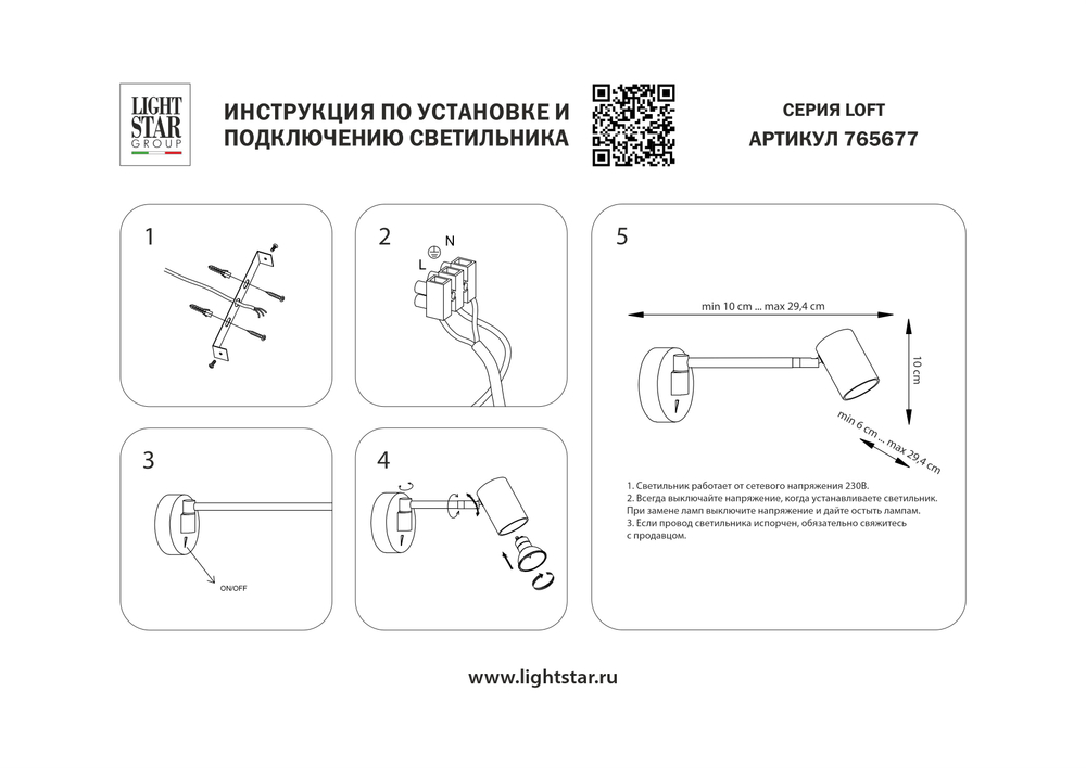 765677 Бра LOFT LED 5W 400LM ЧЕРНЫЙ 3000K