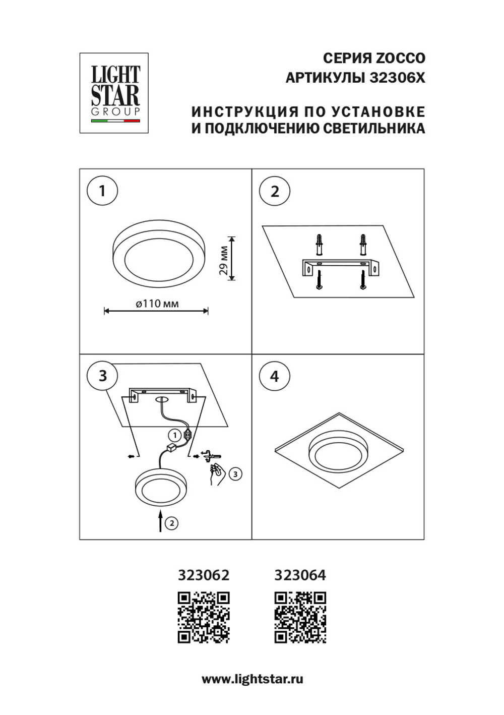 323062 Светильник ZOCCO CYL LED 6W 450LM 3000K