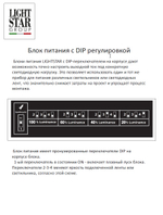 448304 Блок питания 48V с DIP+плавный пуск LIGHTSTAR 300W