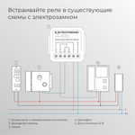 Реле Умный дом с независимым контактом 76010/00