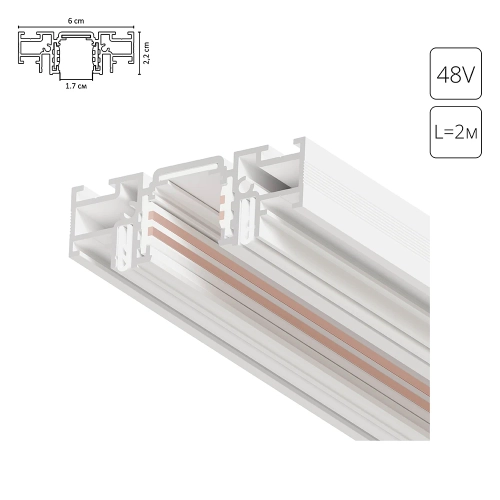 Купить Магнитный шинопровод Arte Lamp OPTIMA-ACCESSORIES A750233