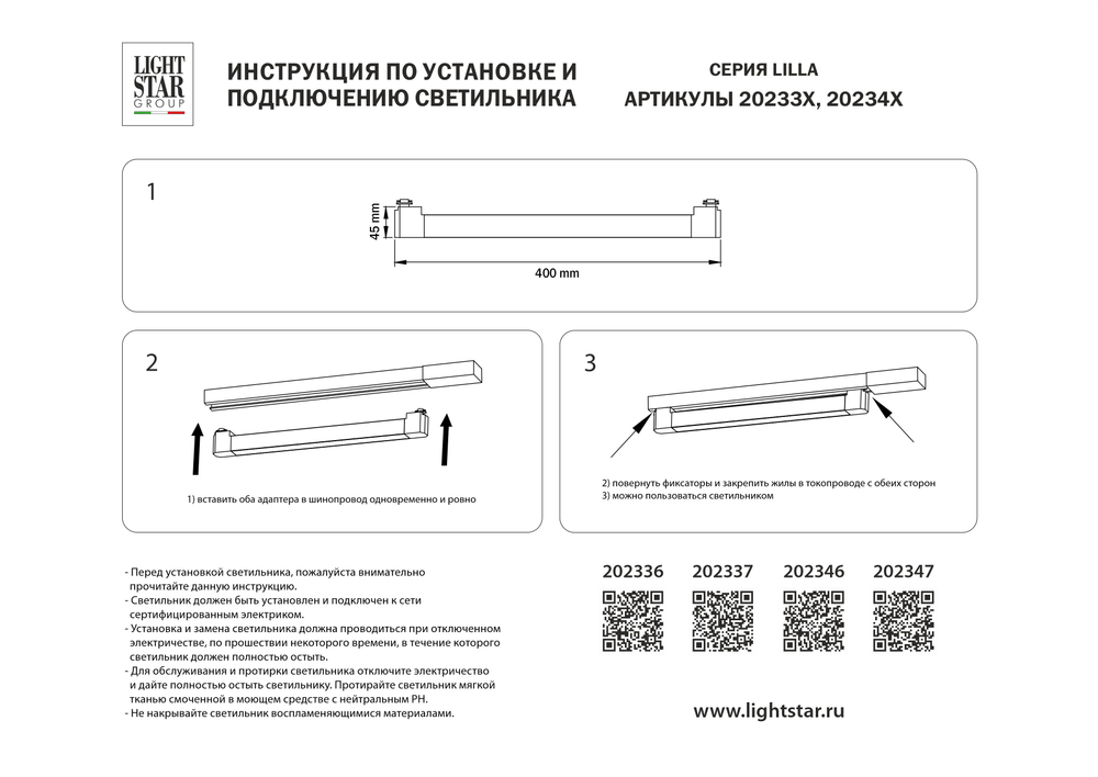 202346 Светильник линейный д/трека LILLA LED 30W 2250LM 120G БЕЛЫЙ 4000K