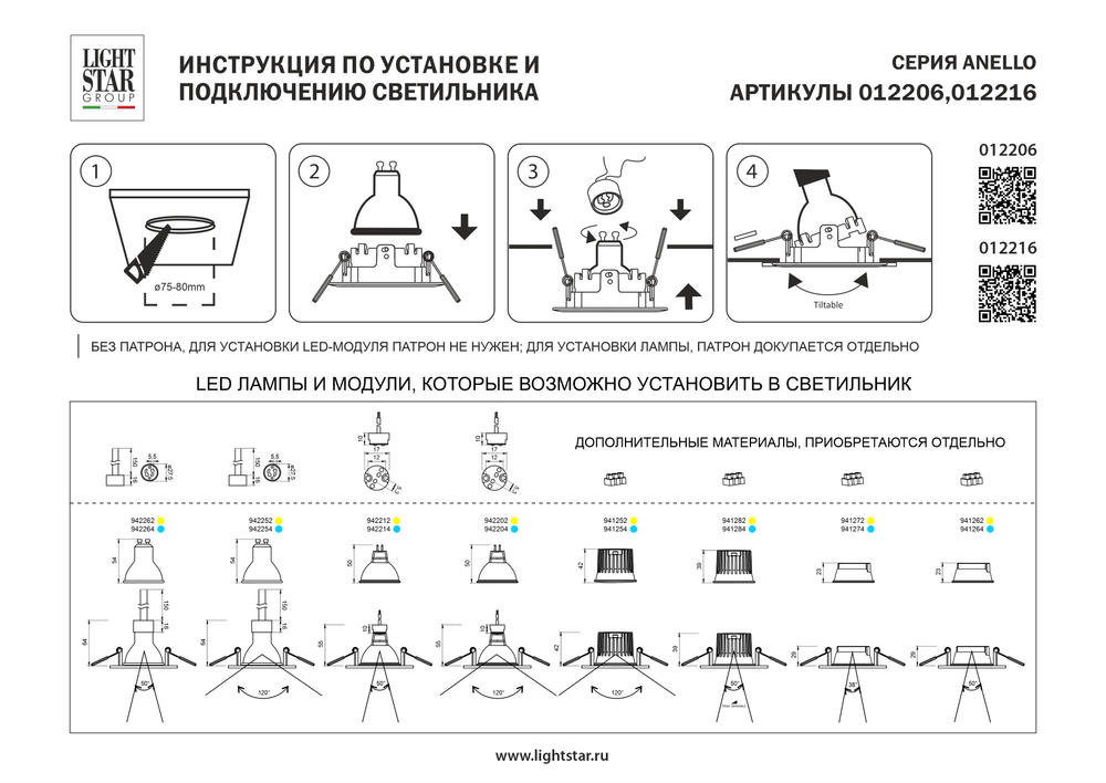 012206 Рамка (светильник) PVC д/LED-модулей 941хх и LED-ламп D50мм ANELLO ROUND БЕЛЫЙ