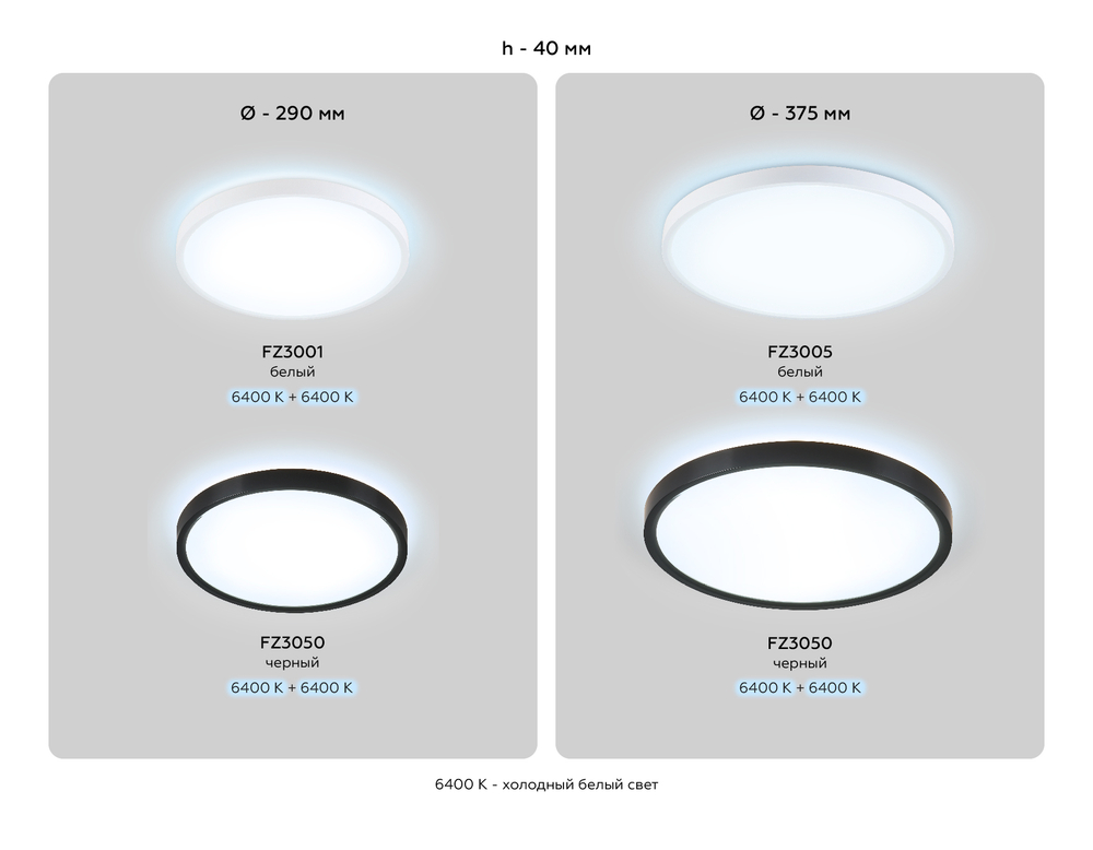 FZ3055 BK черный IP44 33W+10W 6400+6400К D370*40 (Без ПДУ)
