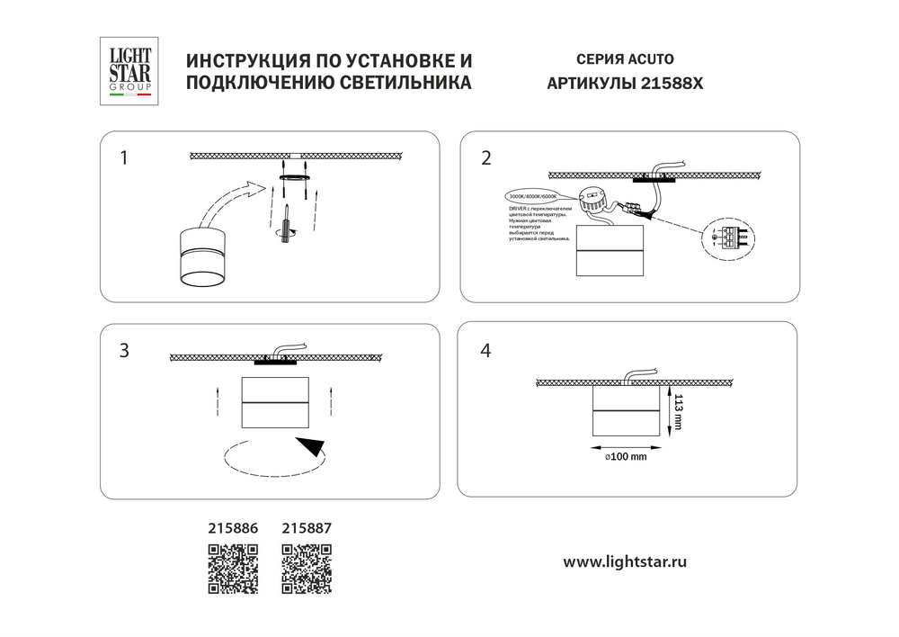 215887 Светильник ACUTO LED 12W 880LM 120G ЧЕРНЫЙ 3000/4000/6000K