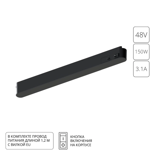 Купить Блок питания встраиваемый в трек 48V 150W для магнитной трековой системы Arte Lamp RAPID A614206