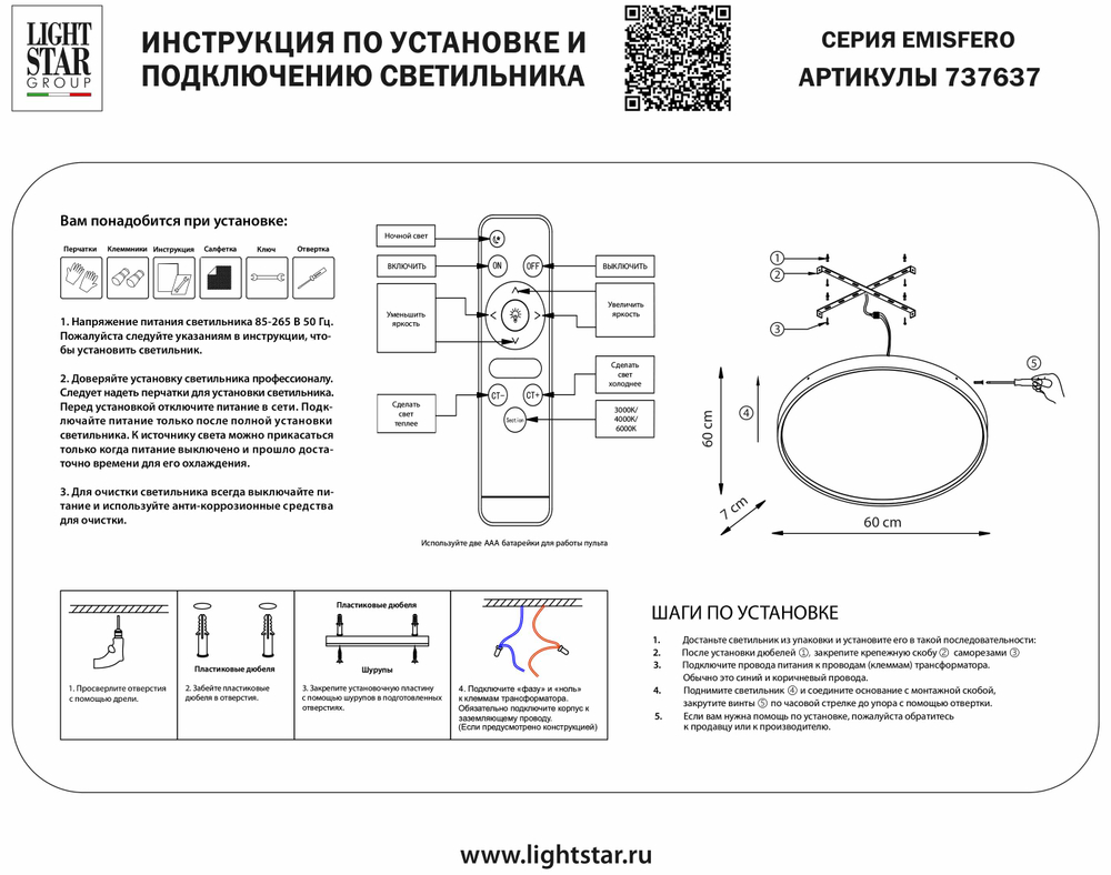 737637 Бра EMISFERO 50W LED 864LM ЧЕРНЫЙ 3000-6000K