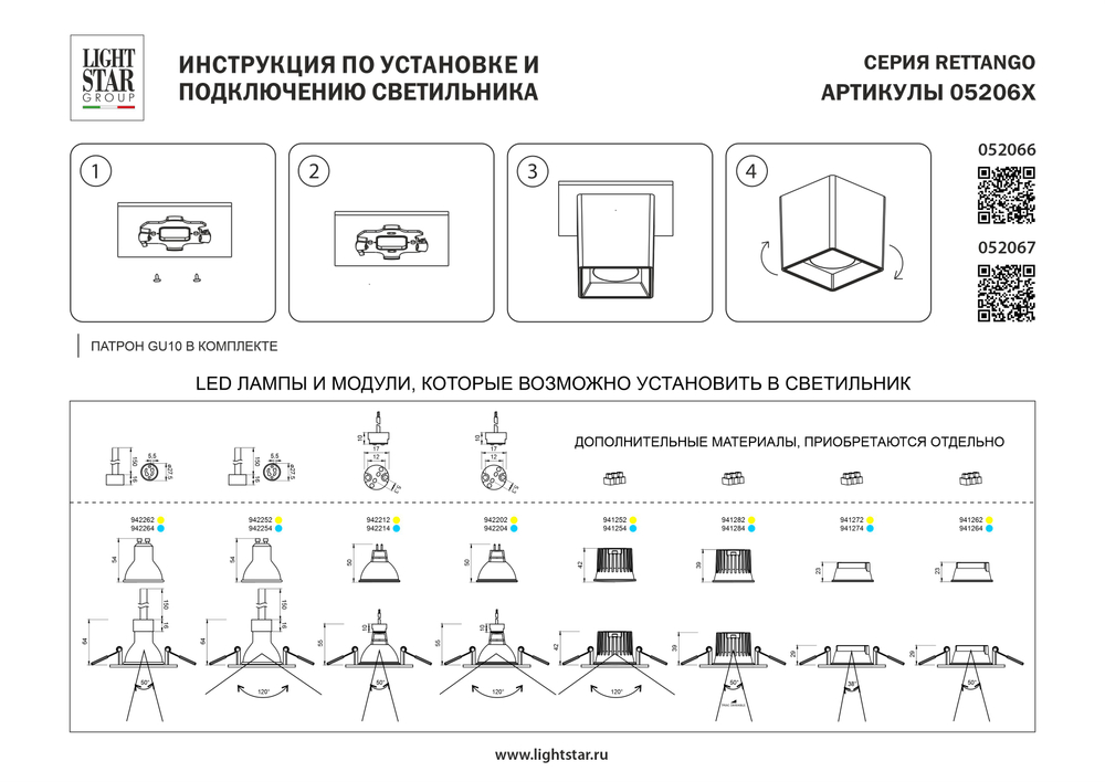 052067 Светильник PVC RETTANGO GU10 ЧЕРНЫЙ