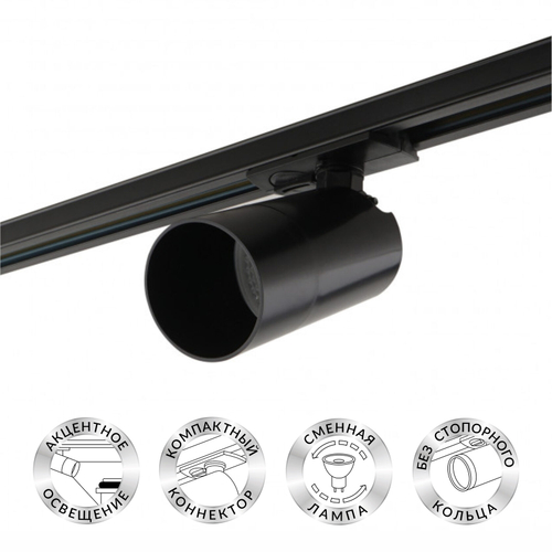 Купить DK6502-BK Трековый светильник IP 20, 10 Вт, GU10, LED, черный, пластик