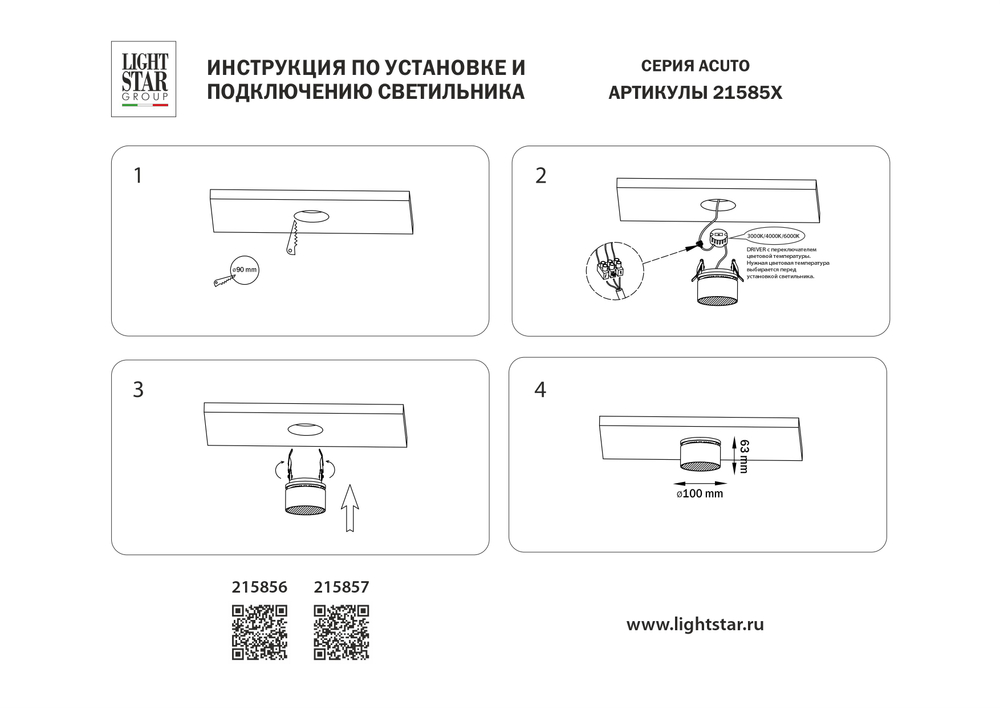 215856 Светильник ACUTO LED 12W 880LM 120G БЕЛЫЙ 3000/4000/6000K