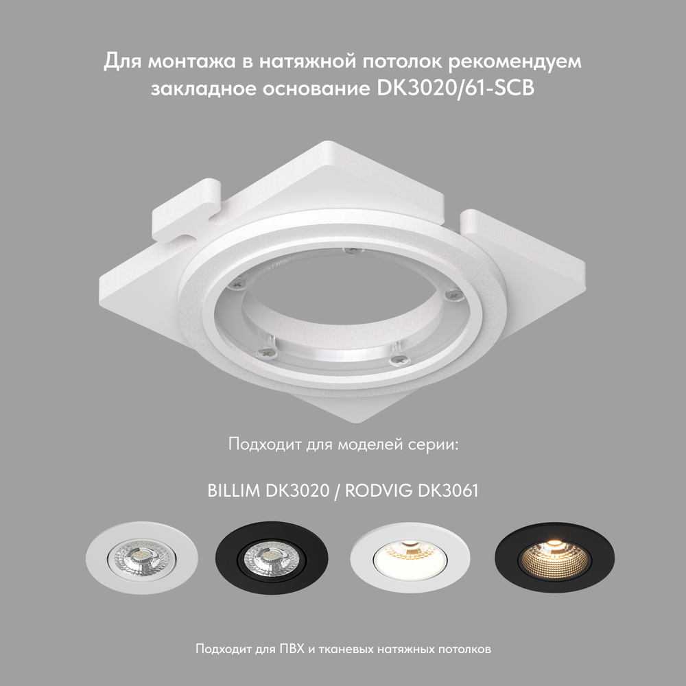 DK3020-WH Встраиваемый светильник, IP 20, 10 Вт, GU5.3, LED, белый, пластик