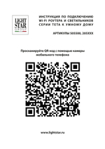 505500R Роутер LIGHTSTAR к 205ххх(TETA) БЕЛЫЙ для PRO