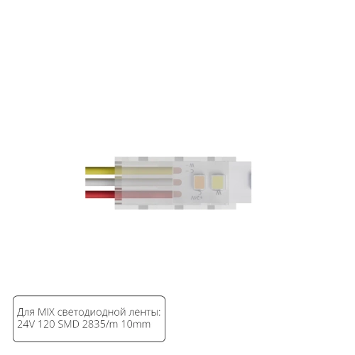 Купить Коннектор для ввода питания Arte Lamp STRIP-ACCESSORIES A30-10-MIX