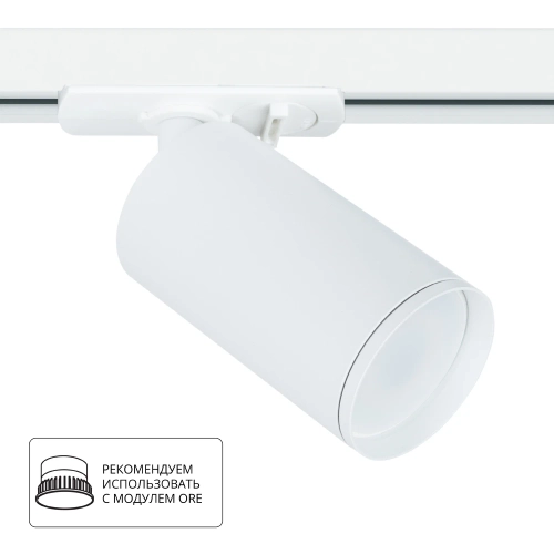 Купить Трековый светильник Arte Lamp FLAME A1519PL-1WH