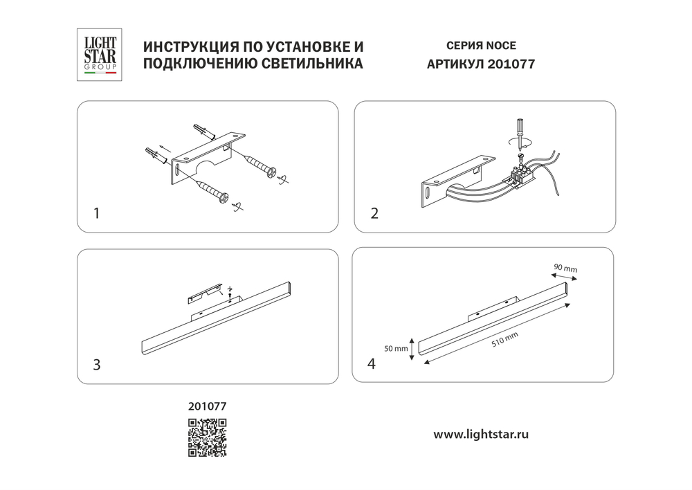 201077 Бра NOCE LED 20W 1440LM ЧЕРНЫЙ 3000/4000/6000K