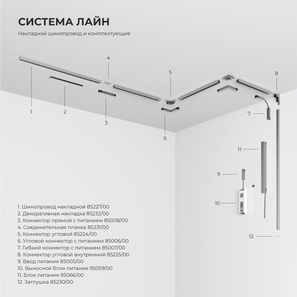 Трековый светильник 10W 3000K (никель) 85528/01_система Лайн 85528/01