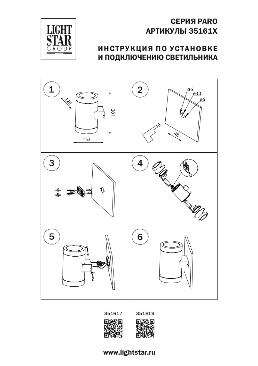 351617 Светильник PARO 2xDR111 ЧЕРНЫЙ IP65