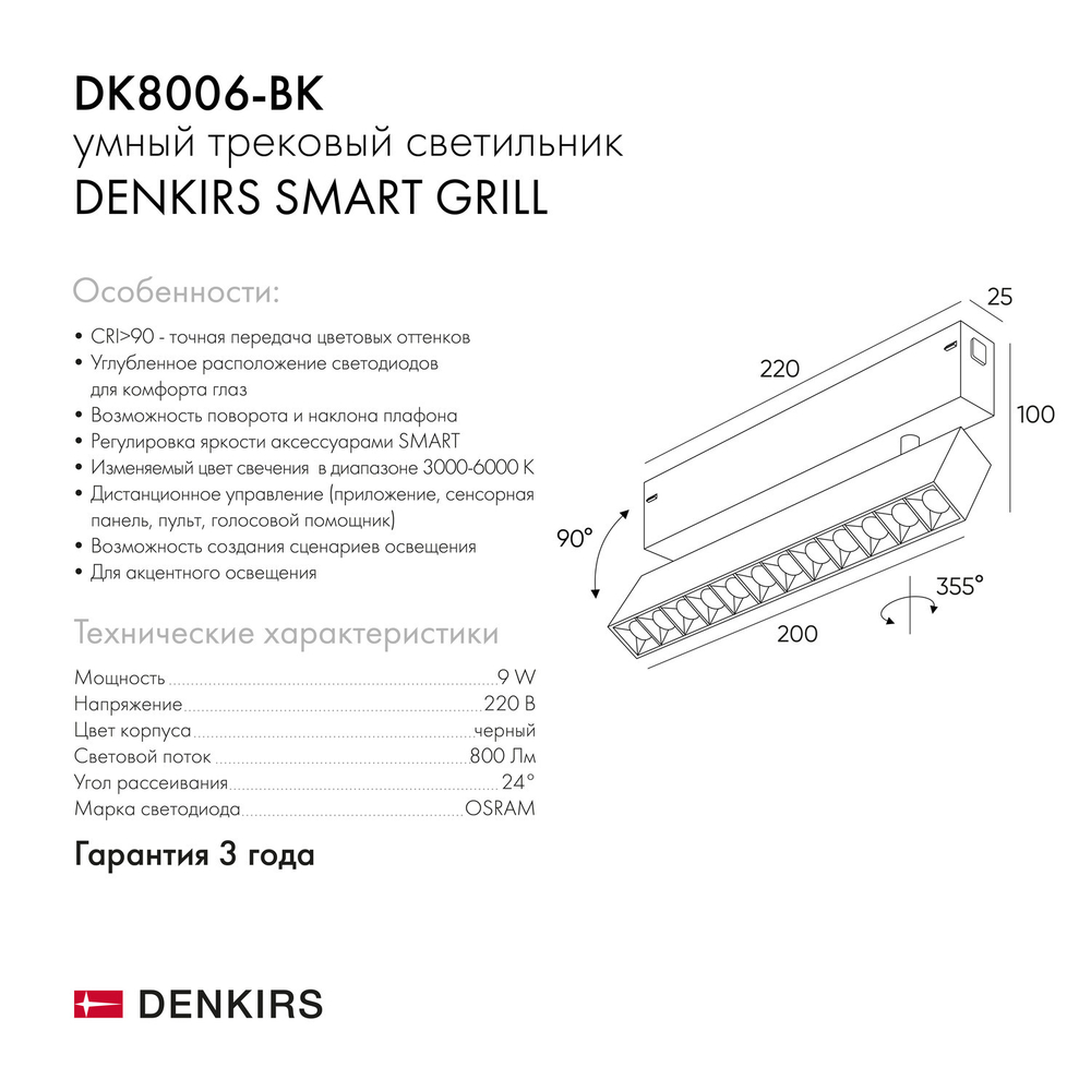 DK8006-BK Акцентный светильник SMART LENS 9W DIM 3000K-6000K черный