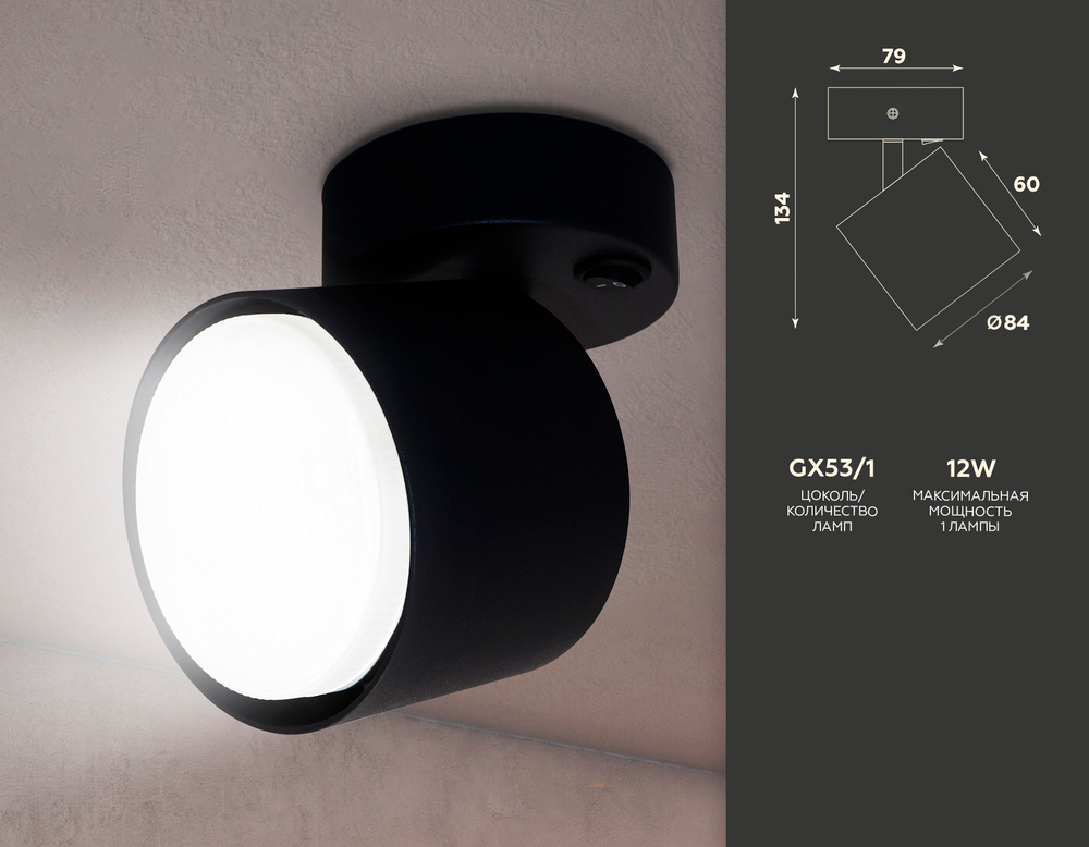 TA133 BK черный GX53 max 12W D79*134*D84