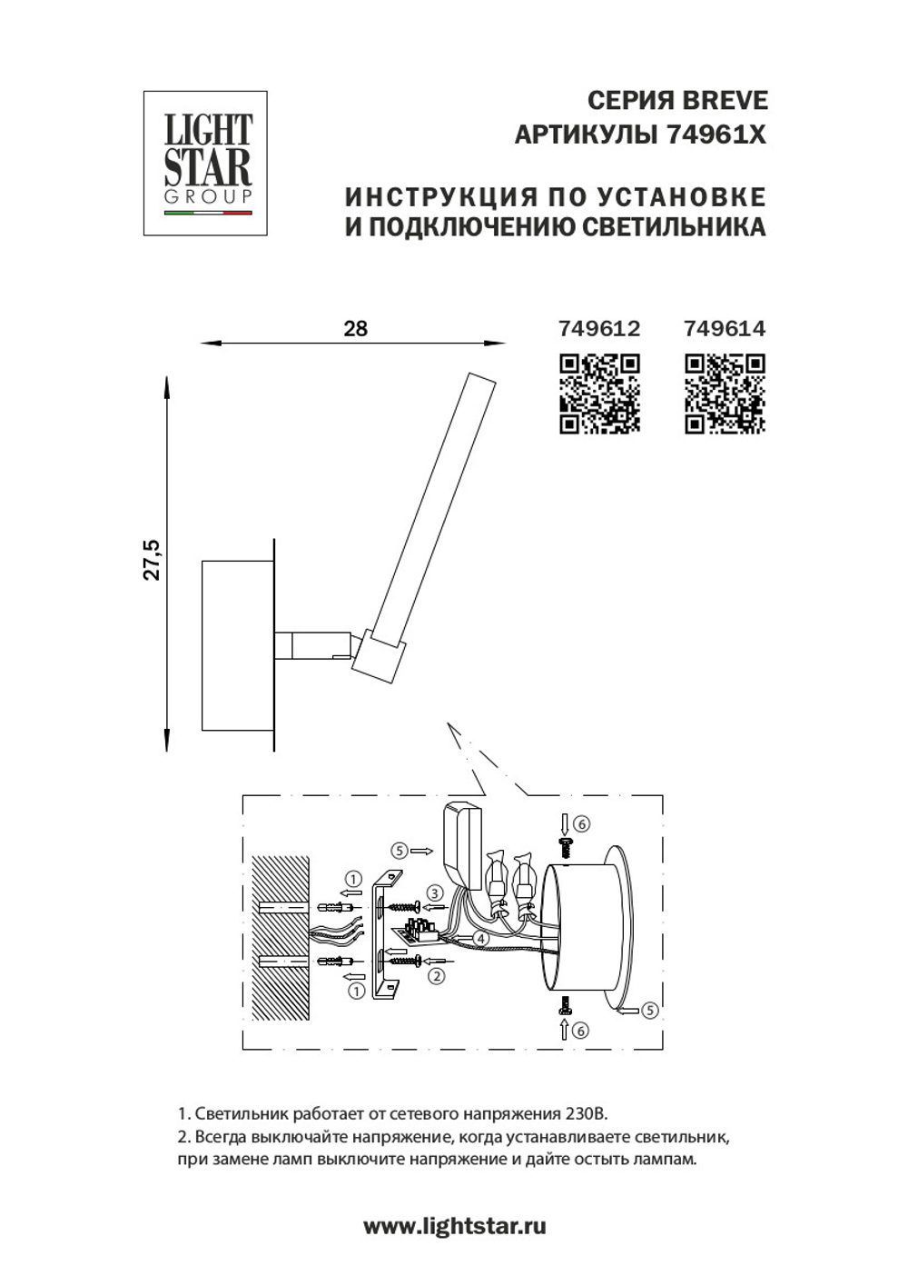 749612 Бра BREVE LED 8W 580LM БЕЛЫЙ 3000K