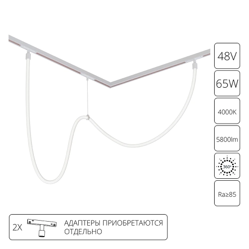Купить Гибкий неон Arte Lamp LOOP для магнитных трековых систем OPTIMA, LINEA, EXPERT A4911PL-1WH