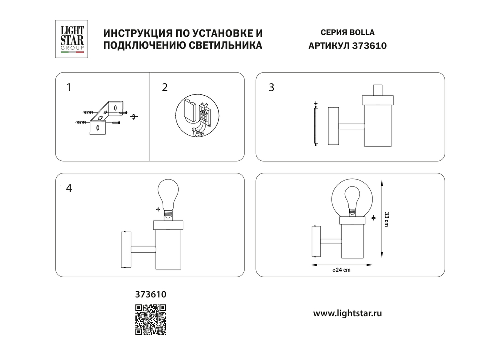 373610 Светильник BOLLA 1x10W (led) E27 ЧЕРНЫЙ IP65