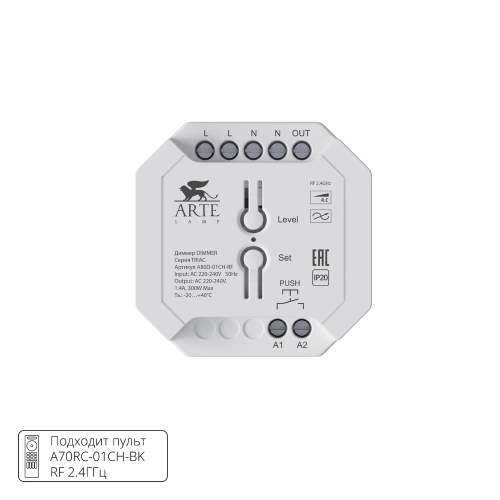 Купить Диммер Arte Lamp TRIAC A80D-01CH-RF