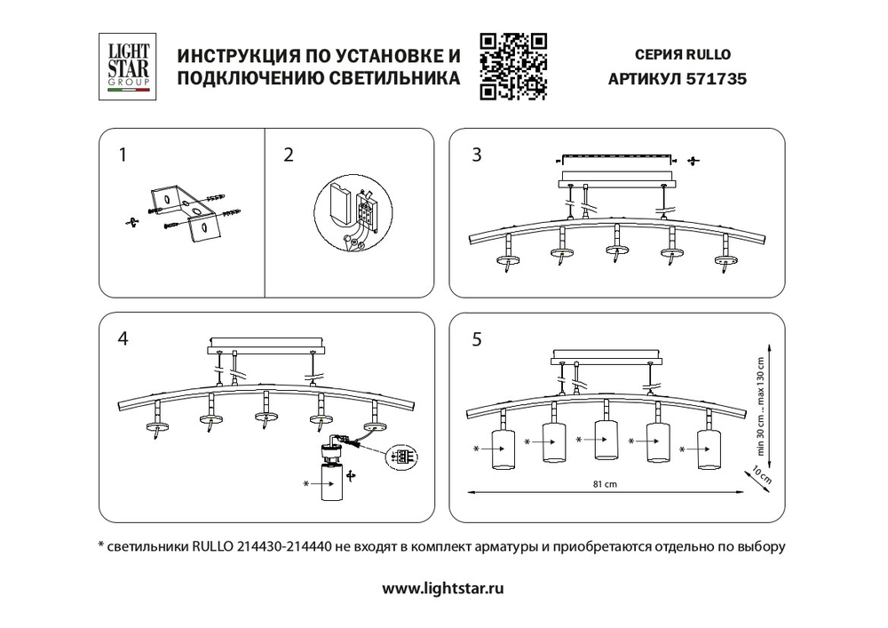 LR735362863 Люстра RULLO 5х50W GU10 ЧЕРНЫЙ/БЕЛЫЙ (571735+214436-2+214486-3)