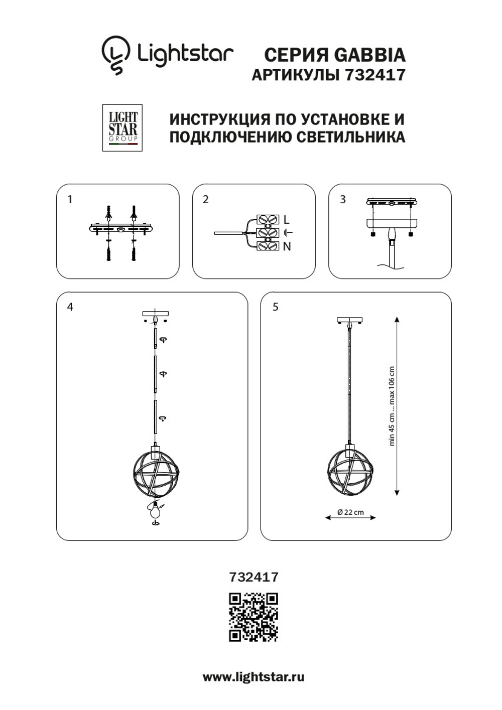 732417 Люстра GABBIA 1х40W E27 ЧЕРНЫЙ
