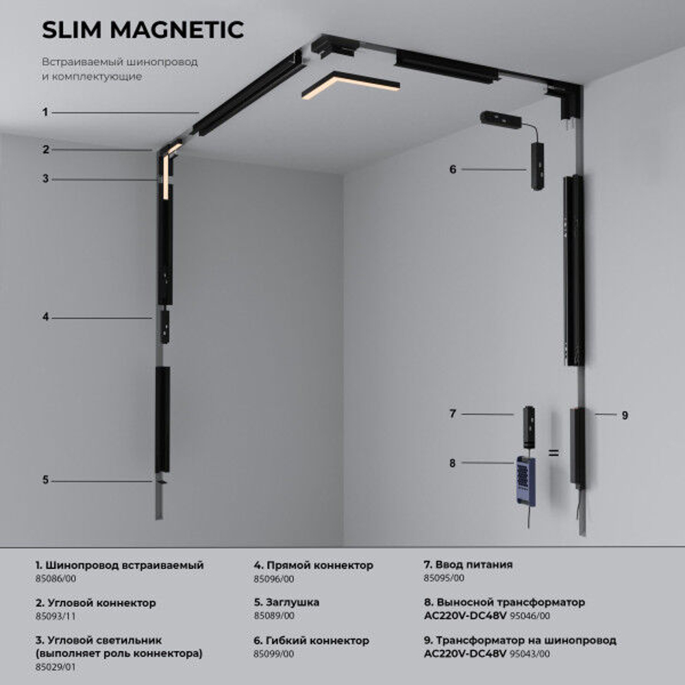 Slim Magnetic Трековый светильник со стеклянным плафоном 10W 4000K черный 85532/01