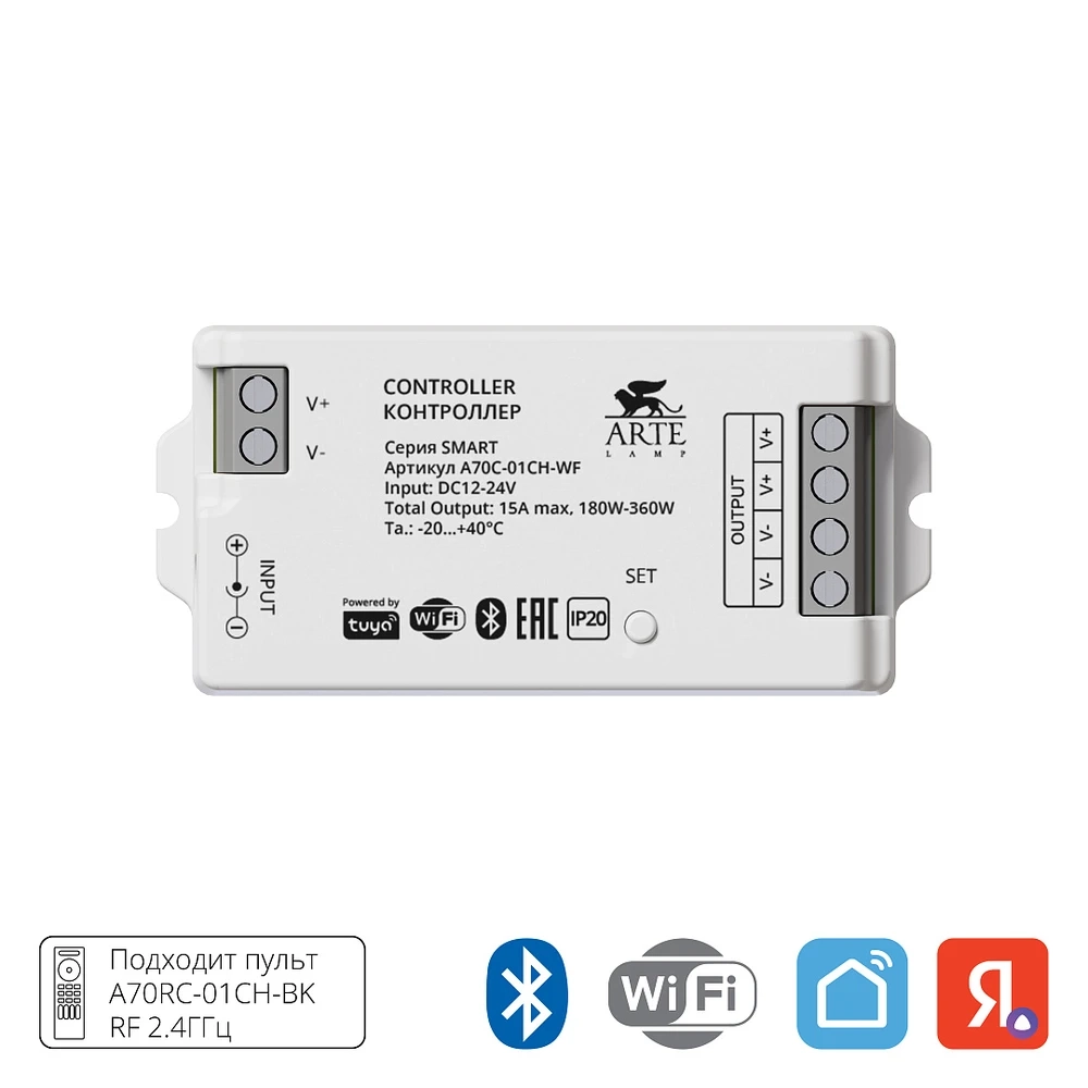Контроллер одноканальный Arte Lamp SMART A70C-01CH-WF