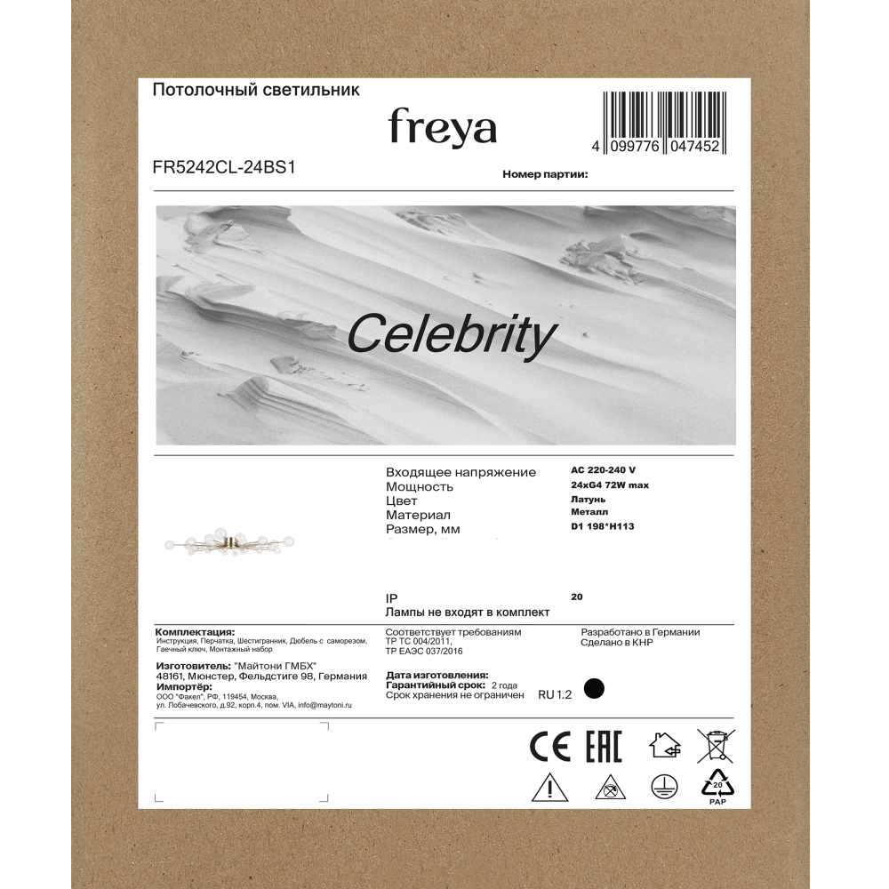 Потолочный светильник Freya FR5242CL-24BS1