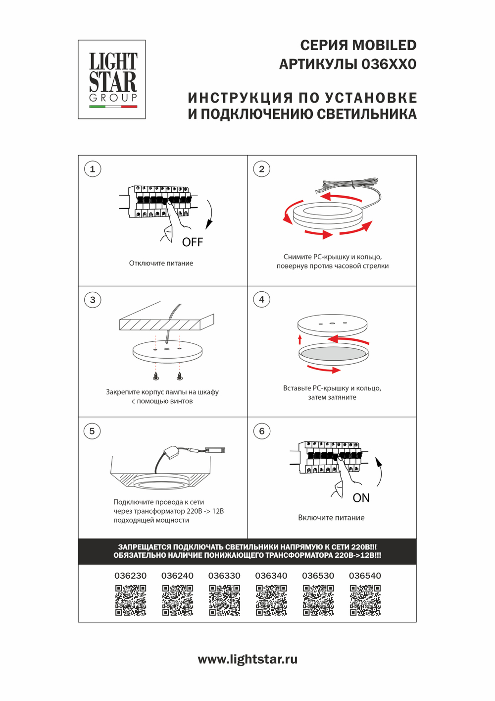 036330 Светильник 12V MOBILED 3W 195LM G БЕЛЫЙ 3000K
