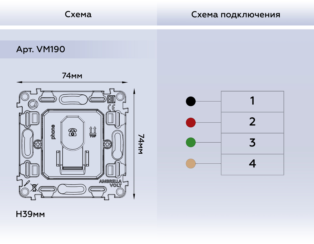 VM190 Механизм телефонной розетки RJ-11 (4P4C) с автоматической защитной шторкой QUANT