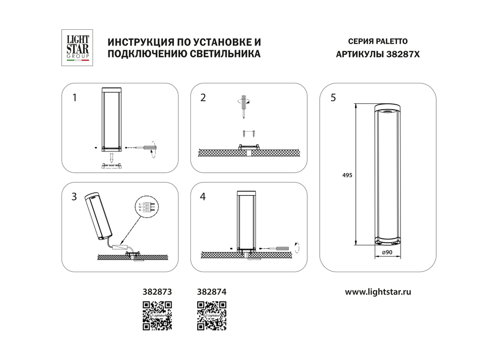 382873 Светильник парковый PALETTO 8W LED 640LM ЧЕРНЫЙ 3000K