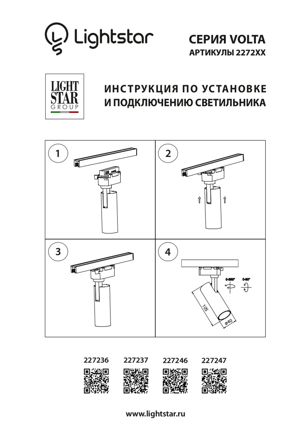 227246 Светильник для 1-фазного трека VOLTA LED 7W 550LM 24G БЕЛЫЙ 4000K IP20