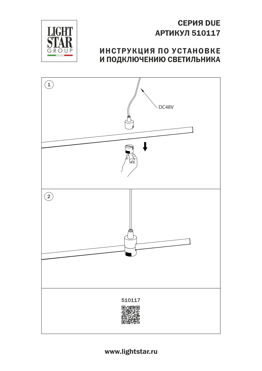 510117 Подвод питания на 48V DUE HERMES ЧЕРНЫЙ