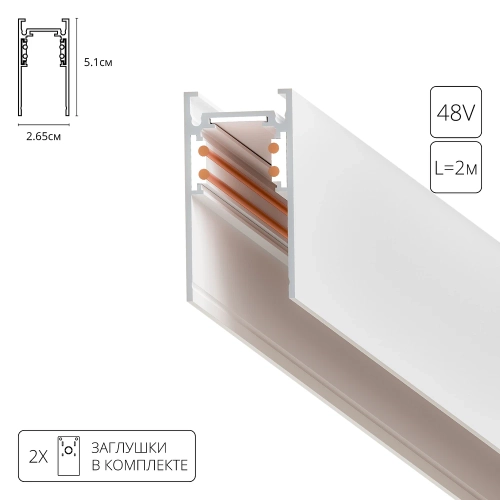 Купить Магнитный шинопровод Arte Lamp LINEA-ACCESSORIES A460233