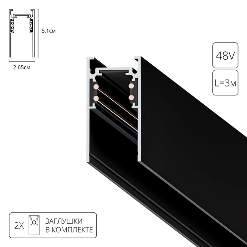 Купить Магнитный шинопровод Arte Lamp LINEA-ACCESSORIES A460306