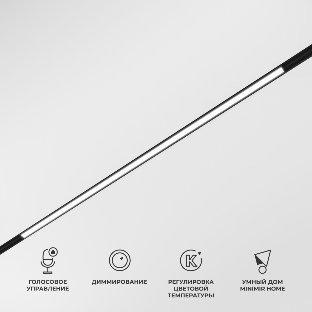 Умный трековый светильник 20W 2700-6500K Dim L02 Slim Magnetic 85077/01
