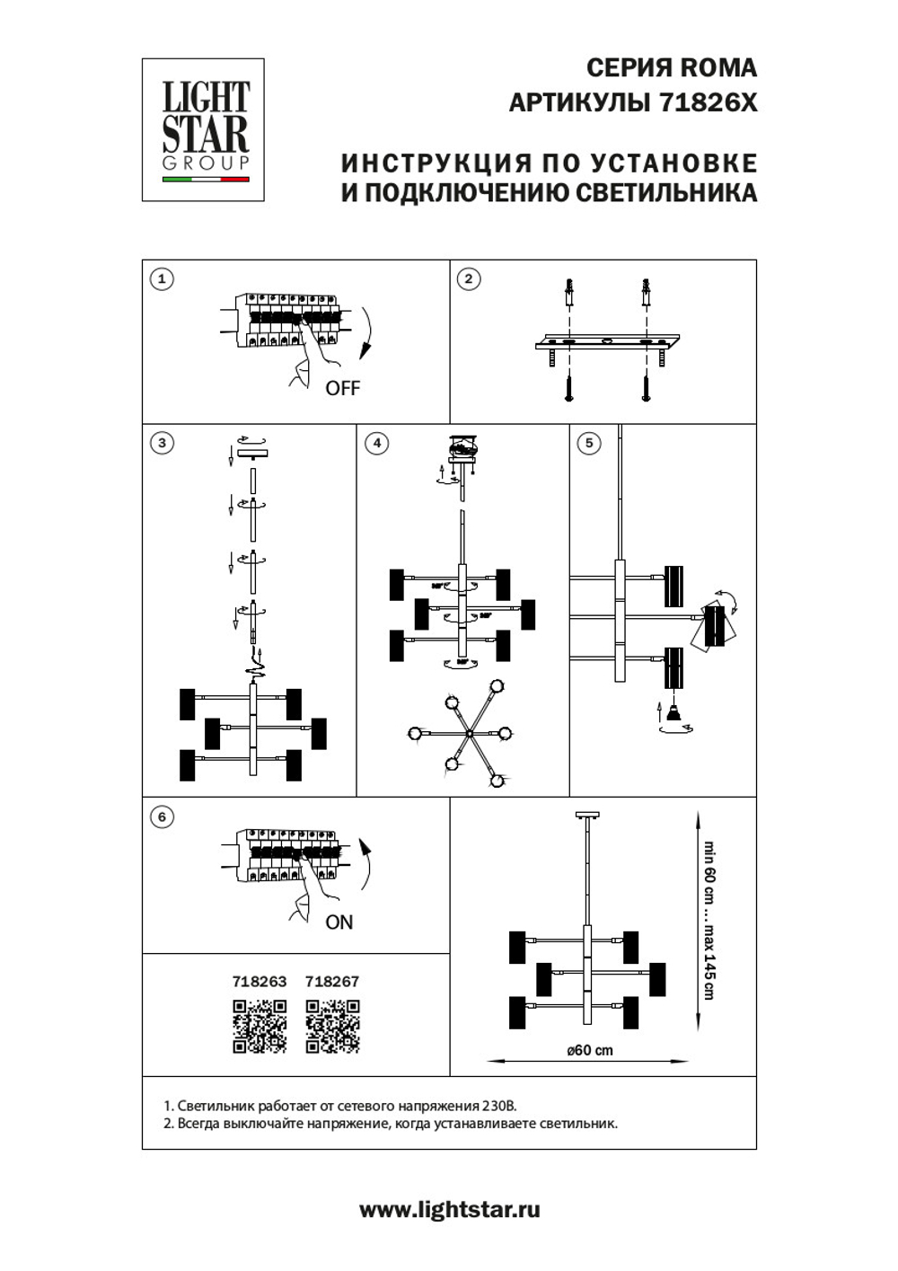 718263 Люстра ROMA 6х28W GU10 (led) ШАМПАНЬ