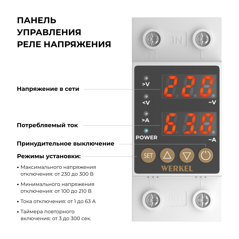 W932P63R/ Реле напряжения 1P+N 63А W932P63R