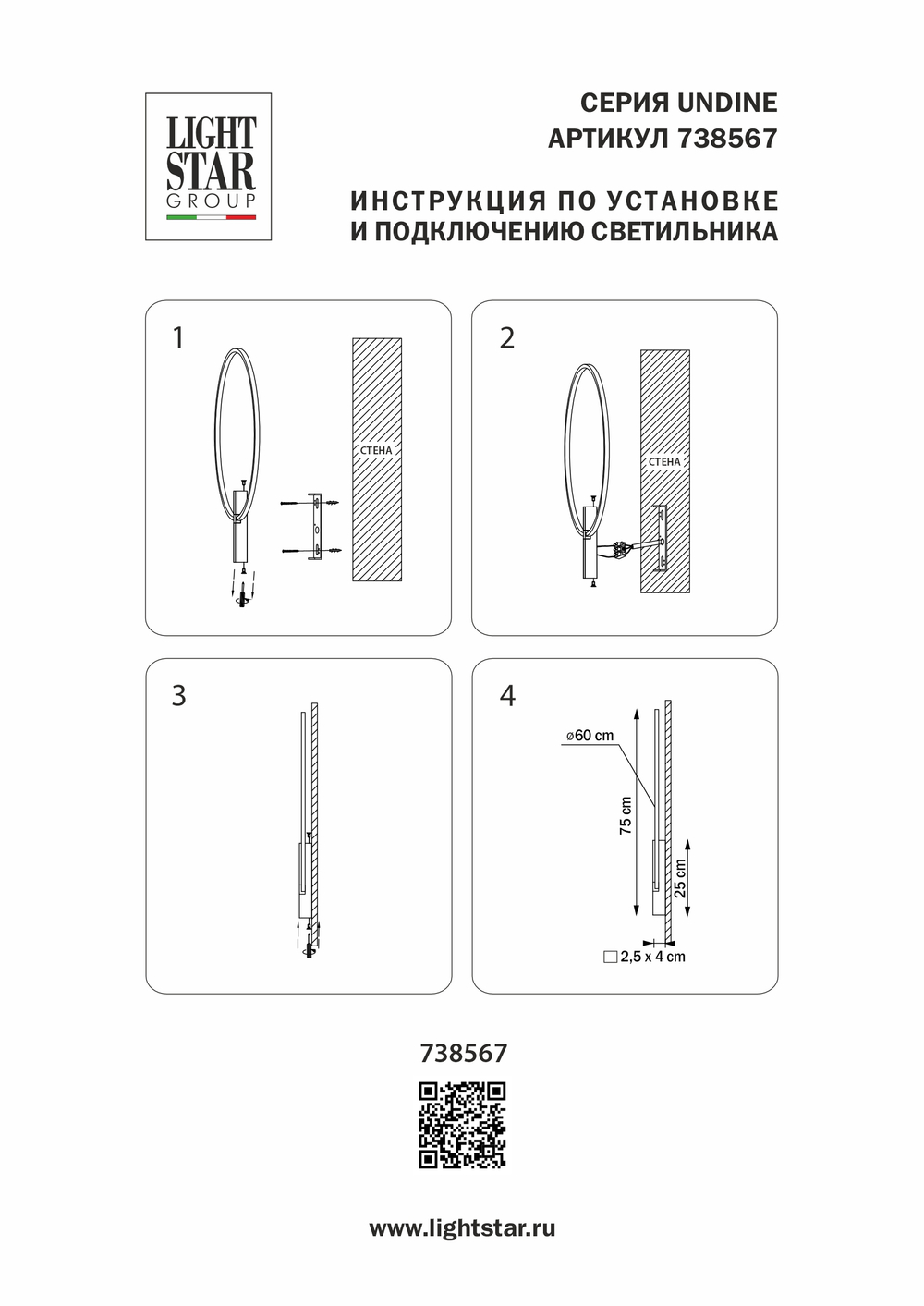 738567 Бра UNDINE 19W LED 900LM ЧЕРНЫЙ 3000K