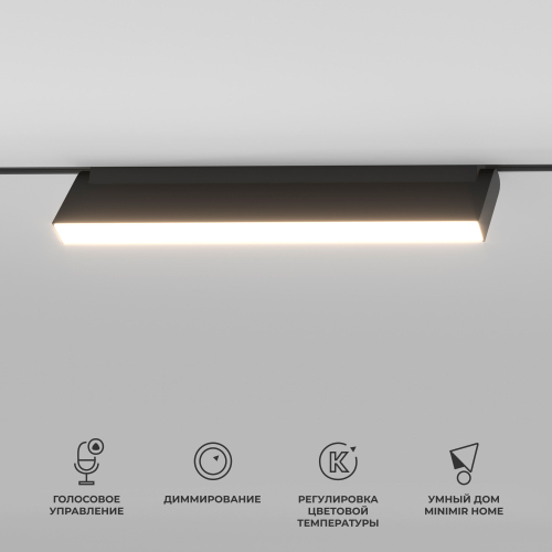 Купить Умный трековый светильник 18W 2700-6500K Dim Kos Slim Magnetic 85083/01