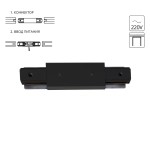 Коннектор-ввод питания для шинопровода Arte Lamp TRACK ACCESSORIES A130306P