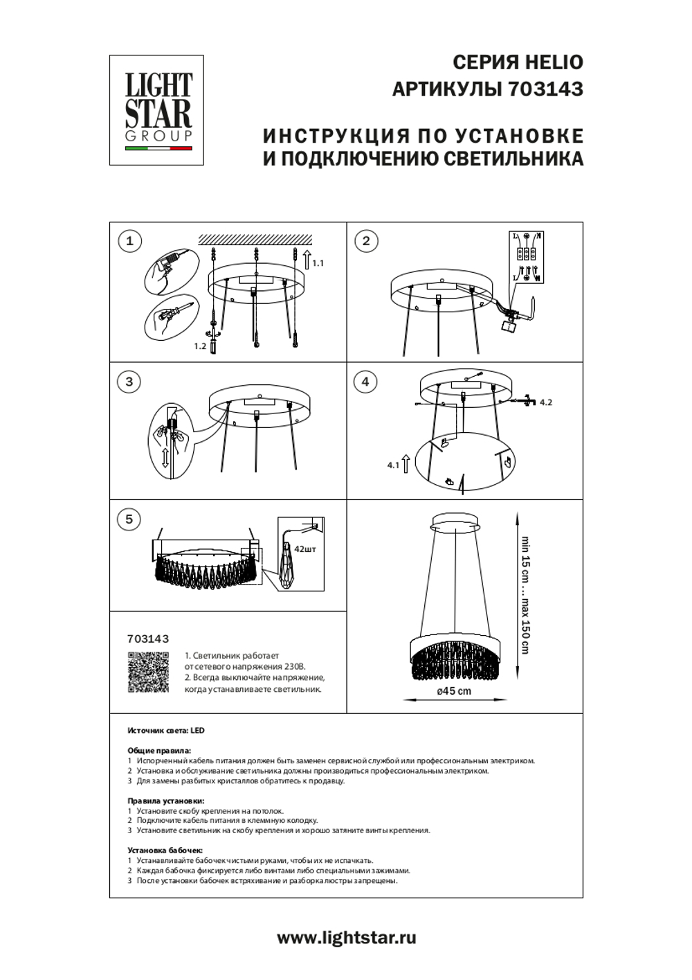 703143 Люстра HELIO 27W LED 1344LM ШАМПАНЬ 3500K