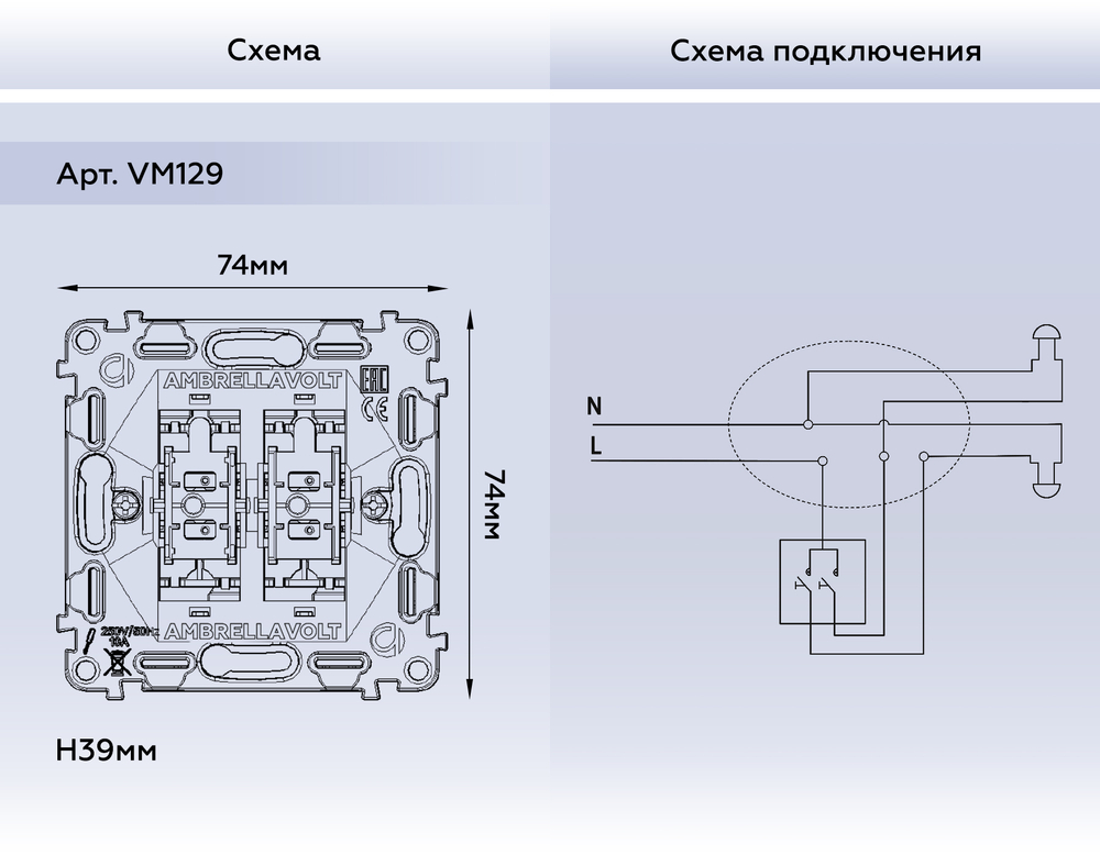 VM129 Механизм 2-клавишного выключателя с самовозвратом 10A-250V QUANT