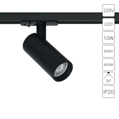 Купить Трековый светильник Arte Lamp BENE A1945PL-1BK
