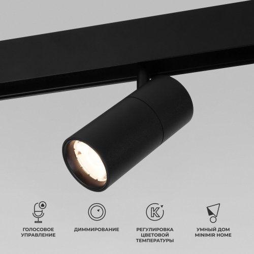 Купить Умный трековый светильник 6W 2700-6500K Dim R01 Slim Magnetic 85074/01